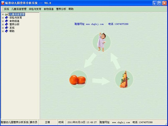 聪慧幼儿园膳食营养分析软件_9.1_32位 and 64位中文试用软件(9.44 MB)