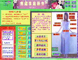 智能家庭医生绿色版_9.1_32位 and 64位中文共享软件(6.29 MB)