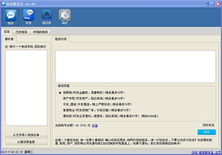 短信群发宝_2.0_32位中文免费软件(70.87 KB)