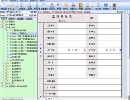 恒智天成辽宁省建筑工程资料填写范例书