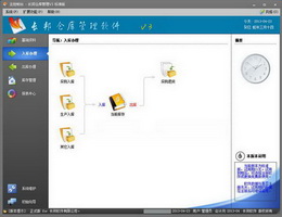 长邦仓库管理软件 标准版_V3.5_32位 and 64位中文共享软件(37.23 MB)