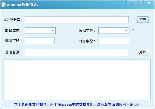 access数据导出_1.0_32位 and 64位中文免费软件(636.46 KB)