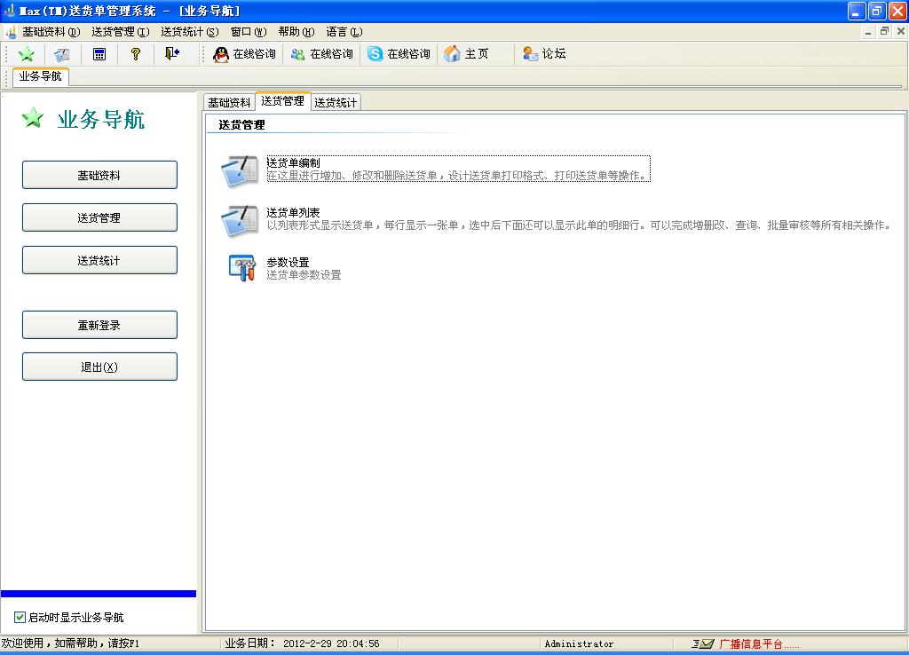 Max(TM)送货单管理系统_1.0.6.6_32位 and 64位中文免费软件(6.79 MB)