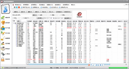服装鞋帽收银管理软件_9.0_32位 and 64位中文免费软件(40.66 MB)