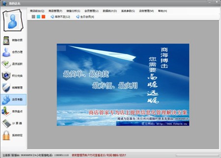 化妆品店收银管理软件_9.0_32位 and 64位中文免费软件(34.29 MB)