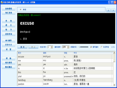 英语老师(新概念英语第一册)_3.6.9_32位中文共享软件(7.04 MB)