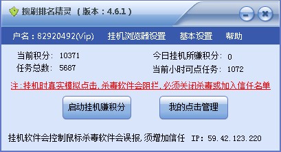 互搜排名精灵_4.6.1_32位中文免费软件(10.85 MB)