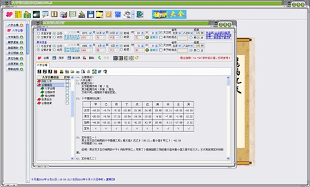 八字神算_2015V3.0_32位 and 64位中文共享软件(11.12 MB)