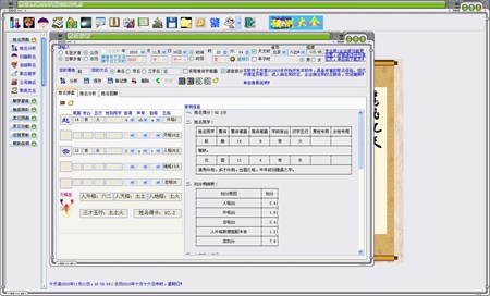 姓名奥秘_2015V3.0_32位 and 64位中文共享软件(14.05 MB)