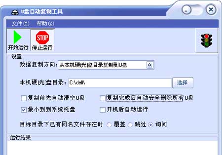 U盘自动复制工具_1.71_32位中文免费软件(623.28 KB)