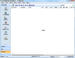 电话客服管理系统-单机版_9.5.1.93_32位 and 64位中文试用软件(27.08 MB)