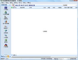 电话营销管理系统-网络版_9.2.8.33_32位 and 64位中文试用软件(41.51 MB)