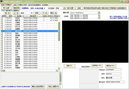 易达学籍照片采集系统增强版_V30.0.8_32位 and 64位中文免费软件(4.69 MB)