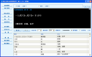 韩语老师(标准韩国语第二册)_3.6.9_32位中文共享软件(18.56 MB)