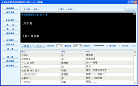 韩语老师(标准韩国语第三册)_3.6.9_32位中文免费软件(13.57 MB)