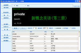 英语老师(新概念英语第三册)_3.6.9_32位中文共享软件(7.37 MB)
