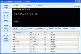 日语老师(大家的日语)_3.7.9_32位中文共享软件(9 MB)