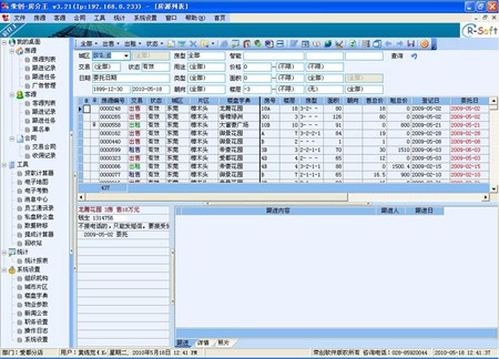 房介王-房产中介软件_3.25_32位中文共享软件(31.82 MB)