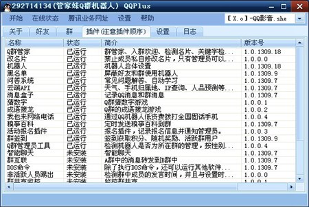 新一代QQPlus机器人_3.31511_32位中文免费软件(6.97 MB)