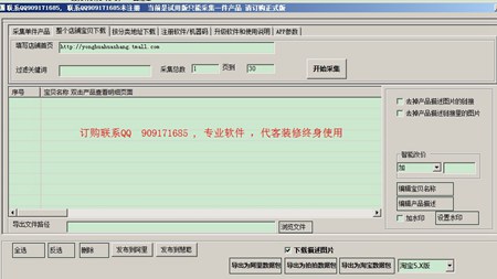 速尚批量复制淘宝店铺宝贝软件_V9.74_32位 and 64位中文免费软件(28.28 MB)