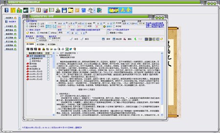 协纪辨方书_2015V3.0_32位 and 64位中文共享软件(10.45 MB)