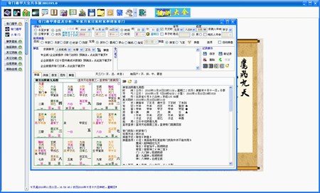 奇门遁甲大全_2015V3.0_32位 and 64位中文共享软件(10.11 MB)