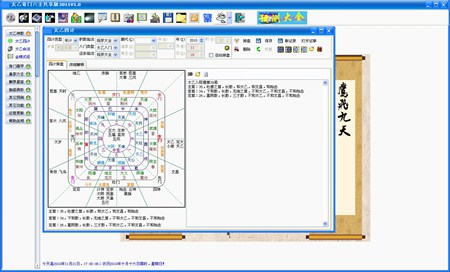 太乙奇门六壬_2015V3.0_32位 and 64位中文共享软件(12.6 MB)