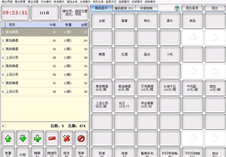 客易隆餐饮管理软件_9.8_32位中文试用软件(6.78 MB)