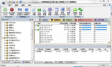 中思网络分析工具_5.0_32位中文免费软件(12.18 MB)