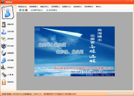 烟酒食品收银管理软件_10.0.3_32位 and 64位中文免费软件(78.5 MB)