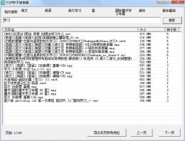 全能p2p种子搜索器_免费版_32位中文免费软件(67 MB)