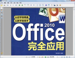 万能pdf阅读器_免费版_32位中文免费软件(6.31 MB)