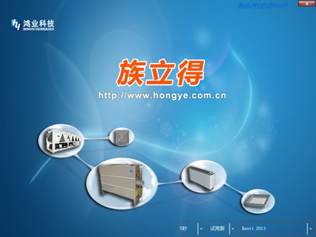 鸿业族立得软件_3.0_64位中文试用软件(325 MB)