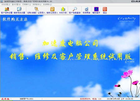 加速度电脑公司销售、维修及客户管理系统_4.69_32位中文试用软件(6 MB)