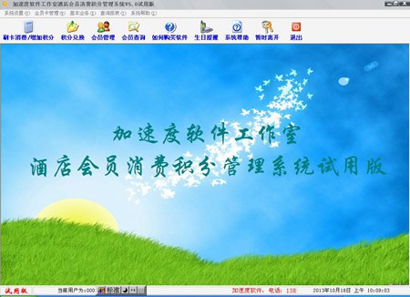 加速度酒店会员消费积分管理系统_5.0_32位中文免费软件(9 MB)