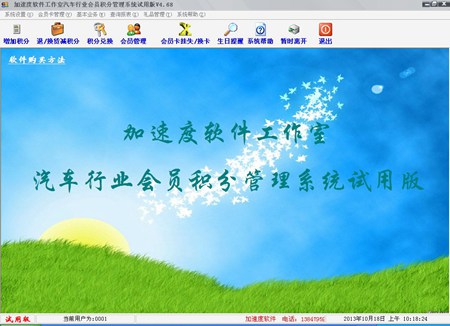加速度汽车行业会员管理系统_4.68_32位中文试用软件(8.6 MB)