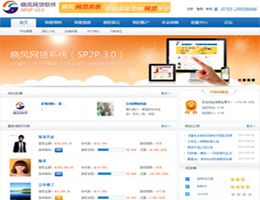 晓风p2p网贷系统_3.0_32位 and 64位中文免费软件(15.02 MB)
