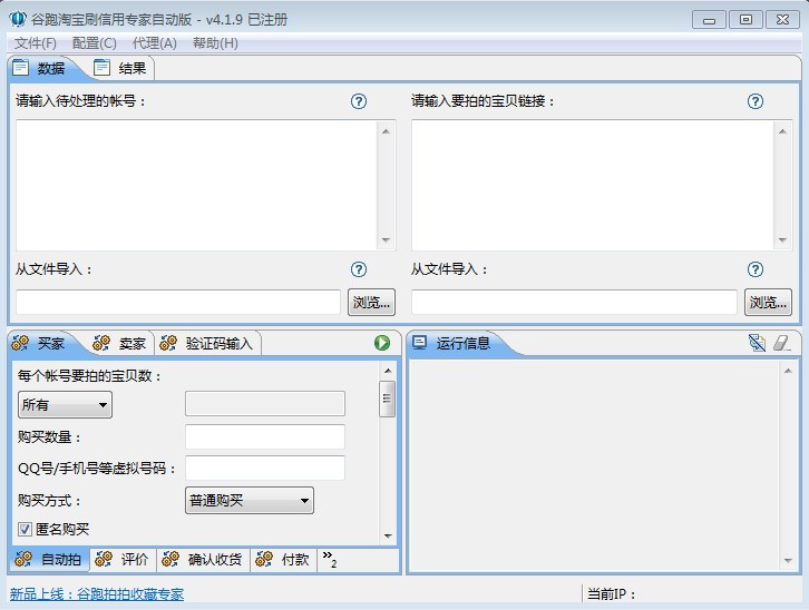 淘宝批量购物软件_v4.2.9_32位中文免费软件(29.01 MB)