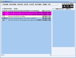 定时播音系统_3.73_32位中文共享软件(1.62 MB)