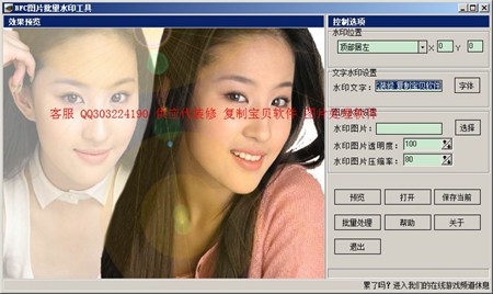 图片批量添加删除水印大师_V2_32位 and 64位中文免费软件(749.76 KB)