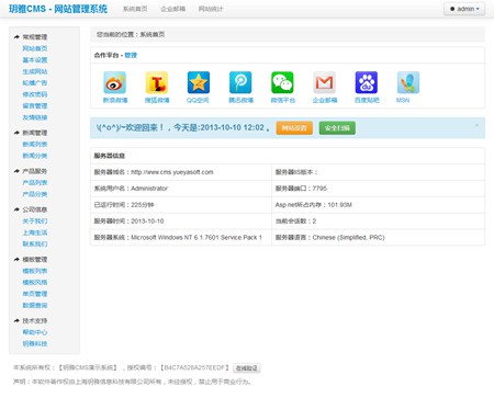 玥雅CMS网站信息管理系统_1.0_32位 and 64位中文免费软件(6.15 MB)