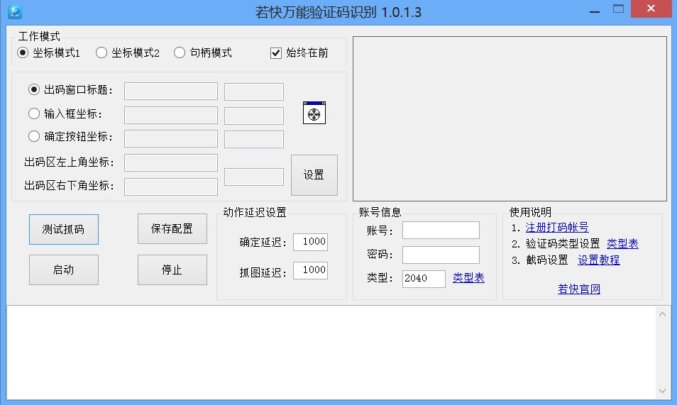 若快验证码万能识别器_1.0.1.3_32位 and 64位中文免费软件(249.4 KB)