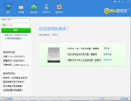 隐身侠文件加密与备份工具_3.0.1.1_32位中文免费软件(14.98 MB)