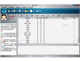 房产小秘书软件_v3.1.6_32位中文免费软件(13.3 MB)