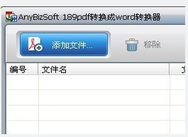 pdf转换成word转换器专家_免费版_32位中文免费软件(8.78 MB)