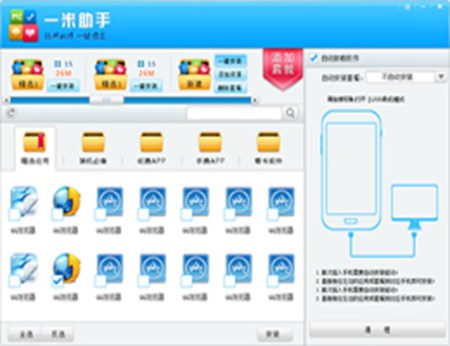 一米助手_V1.4.0_32位中文免费软件(7.21 MB)