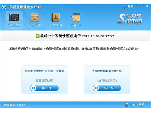 信易通数据管家_1.0.0.10_32位 and 64位中文免费软件(5.68 MB)