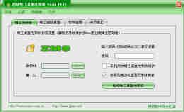 超级特工桌面无形锁_V3.5_32位中文共享软件(1.48 MB)