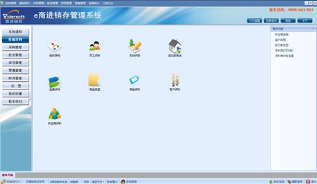 e商进销存管理系统软件_20150421_2355 连锁版_32位 and 64位中文免费软件(54.64 MB)