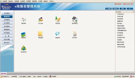 e商服装店管理系统软件_20150421_2355 连锁版_32位 and 64位中文免费软件(54.65 MB)